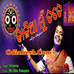 Kalia Mu Tate,Odia Bhajan Song By Sricharan Mohanty